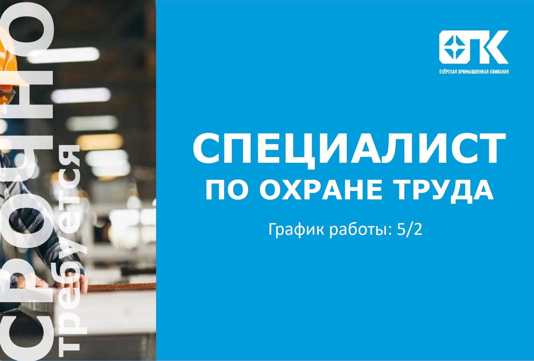 Оформление по ТК РФ, трансфер до заводского комплекса.