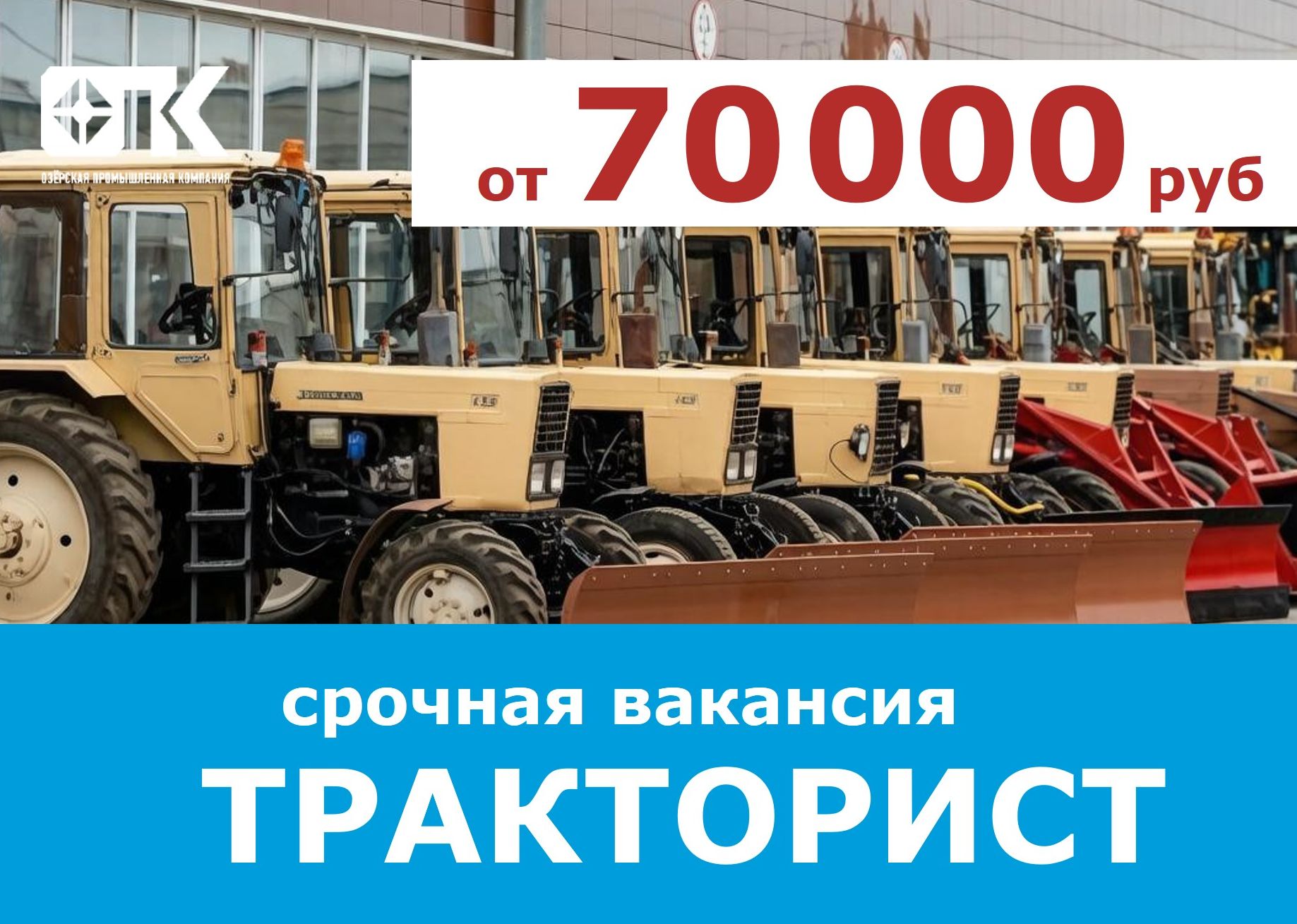 Оформление по ТК РФ, трансфер до заводского комплекса.