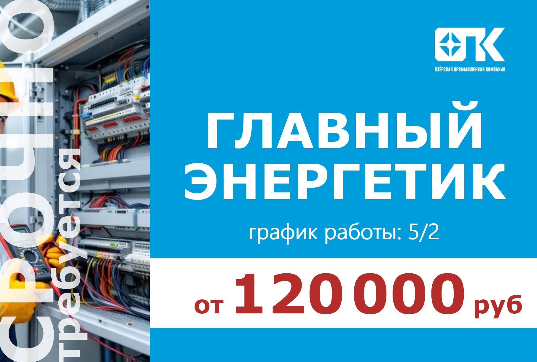 Оформление по ТК РФ, трансфер до заводского комплекса.