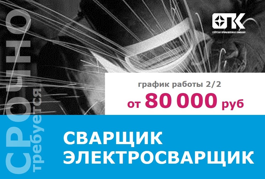 Оформление по ТК РФ, трансфер до заводского комплекса.